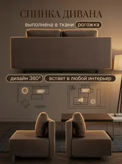 Диван Парма кофейный рогожка — фото 7