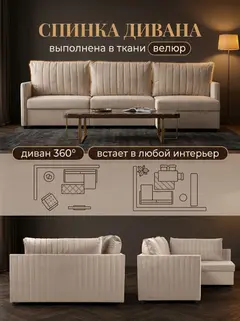 Диван Угловой Эссен бежевый велюр — фото 9
