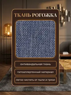 Диван Угловой Торонто синяя рогожка — фото 7