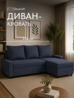 Диван Поло синий рогожка — фото 11
