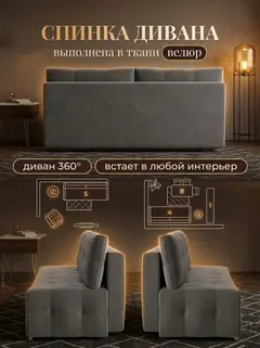 Диван Ноттингем серый велюр — фото 8