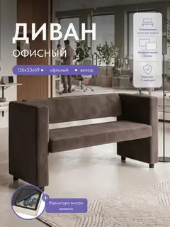 Диван Берри шоколадный велюр — фото 2