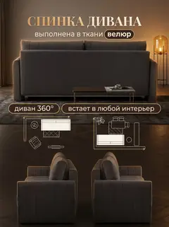 Диван Гонконг темно-серый велюр — фото 8