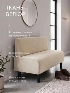 Диван Оливер бежевый велюр