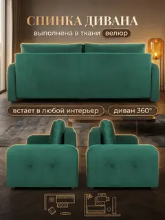 Диван Ноттингем 2 зеленый велюр — фото 8