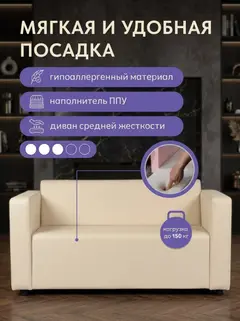 Диван Гамма Бежевый экокожа — фото 3