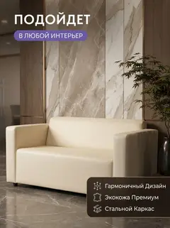 Диван Гамма Бежевый экокожа — фото 7