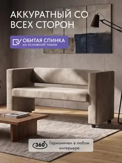 Диван Берри бежевый велюр — фото 8