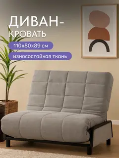 Диван Релакс, 110×86×90 см