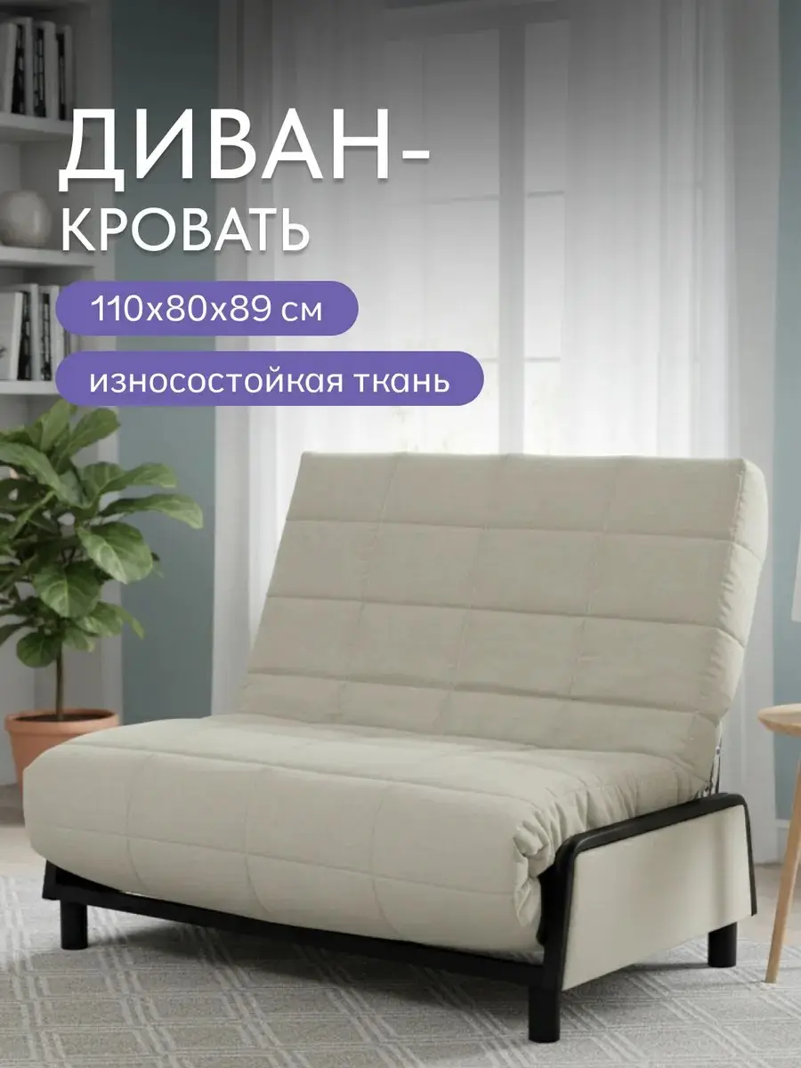 Диван прямой Релакс светло-бежевый микровелюр, 110×86×90 см