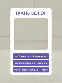Диван Релакс светло-бежевый микровелюр — фото 6
