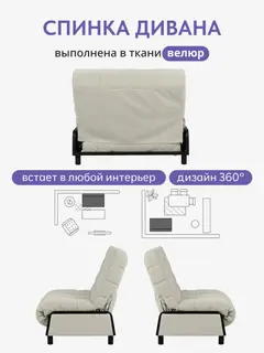 Диван Релакс светло-бежевый микровелюр — фото 7