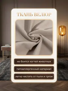 Диван Сарагоса бежевый велюр — фото 7