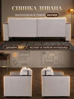 Диван Сарагоса бежевый велюр — фото 8
