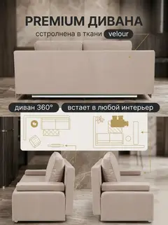 Диван Турин Лайт бежевый велюр — фото 8