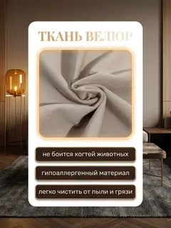 Диван Морис бежевый велюр — фото 6