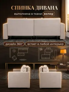 Диван Аликанте бежевый велюр — фото 8