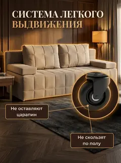 Диван Вентура бежевый велюр — фото 8
