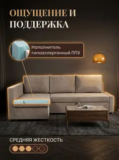 Диван Угловой Траумберг бежевый велюр — фото 5
