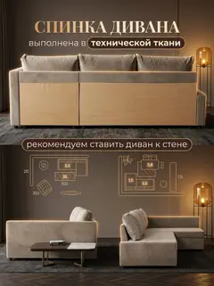 Диван Угловой Траумберг бежевый велюр — фото 8