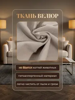 Диван Дуэ бежевый велюр — фото 8