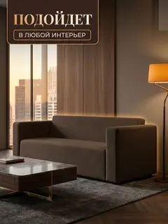 Диван Гамма Кофейный рогожка — фото 7