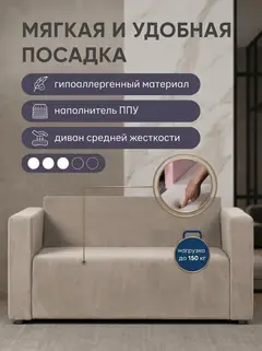 Диван Гамма Бежевый велюр — фото 3