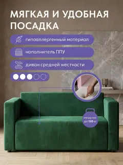 Диван Гамма зеленый велюр — фото 3