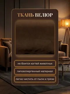 Диван Кушетка Мария шоколадный велюр — фото 6