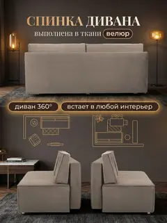 Диван Манчестер бежевый велюр — фото 9