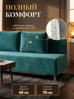 Диван Парма зеленый велюр — фото 3