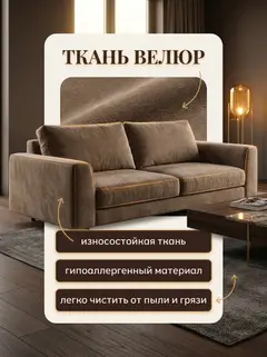 Диван Парма коричневый велюр — фото 7