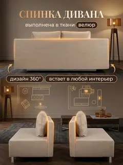 Диван Парма бежевый велюр — фото 8