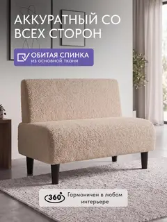 Диван Оливер бежевый букле — фото 9