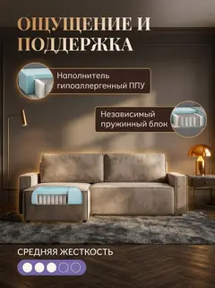 Диван Угловой Манчестер бежевый велюр — фото 5