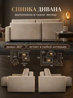 Диван Угловой Манчестер бежевый велюр — фото 7