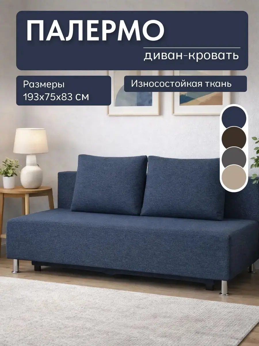 Диван Палермо синий рогожка