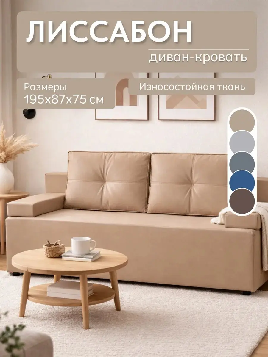 Диван Лиссабон бежевый велюр
