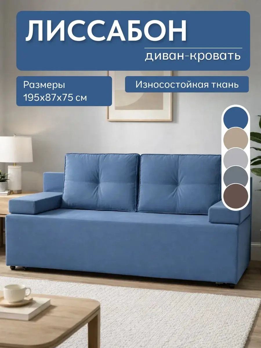 Диван Лиссабон синий велюр