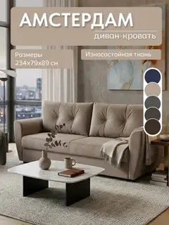 Диван Амстердам бежевый велюр