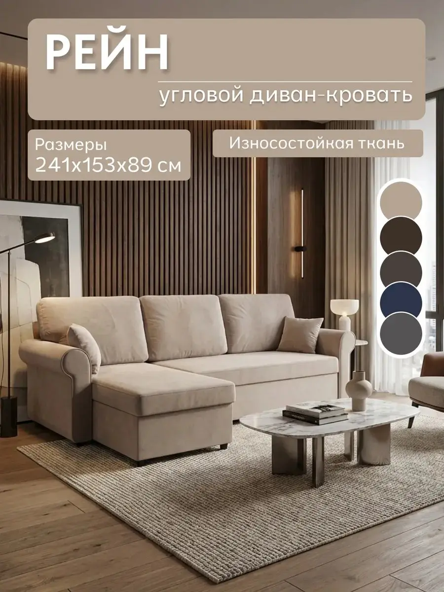 Диван Рейн бежевый велюр