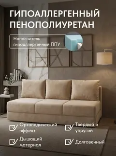 Диван Парма плюс 03 3 подушки 2 слоя бежевый велюр — фото 4
