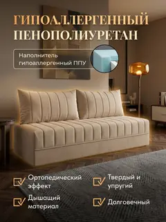 Диван Гонконг плюс 02 2 подушки 2 слоя бежевый велюр — фото 4