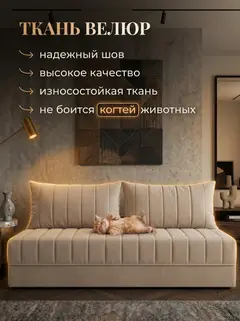 Диван Гонконг плюс 02 2 подушки 2 слоя бежевый велюр — фото 6