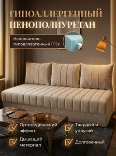 Диван Гонконг плюс 03 3 подушки 2 слоя бежевый велюр — фото 4
