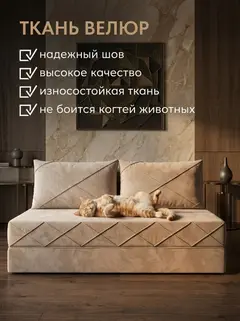 Диван Рубик плюс 02 2 подушки 2 слоя бежевый велюр — фото 6