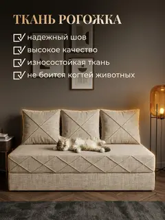Диван Рубик плюс 03 3 подушки 2 слоя мокко рогожка — фото 6