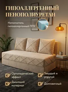 Диван Рубик плюс 03 3 подушки 2 слоя бежевый велюр — фото 4