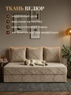 Диван Рубик плюс 03 3 подушки 2 слоя бежевый велюр — фото 6