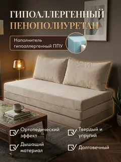 Диван Парма макси 2 подушки 3 слоя бежевый велюр — фото 4